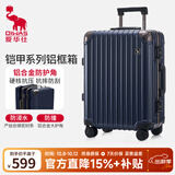 爱华仕行李箱24英寸大容量铝框拉杆箱耐用旅行箱密码箱京东自营皮箱曜蓝