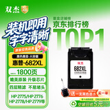 双杰适用惠普682墨盒dj2775 2776 6400 1216 6478 6078 2779 4175 惠普1200打印机墨盒墨水 682打印机墨盒 可加墨