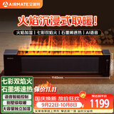 艾美特（AIRMATE）【火焰旗舰款】5D沉浸式火焰石墨烯踢脚线取暖器大平层客厅暖风机语音加湿欧式壁炉移动地暖 AIR8