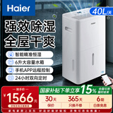 海尔（Haier）除湿机/抽湿机  家用除湿机轻音吸湿器干衣净化抽湿器去湿防潮干燥机地下室别墅专用大面积除湿 40L/天 全屋除湿WIFI款【适用80-150㎡】