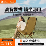 牧高笛（MOBIGARDEN）高背月亮椅可调节 户外露营野餐钓鱼折叠椅 NX25665002 细沙黄