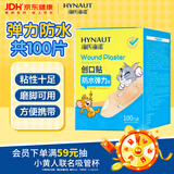 海氏海诺防水弹性创可贴 医用弹力透气创口贴皮外伤止血防磨脚后跟贴100片