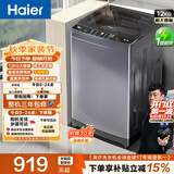 海尔全自动波轮洗衣机 12KG大容量 直驱变频一级能效 家电补贴以旧换新京东自营 EB120B35Mate3