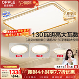 欧普照明（OPPLE）吸顶灯客厅大灯智能LED照明简约现代大气灯具灯饰品见套餐4包安装