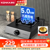 康佳（KONKA）【九腔爆炒+耐脏面板】燃气灶煤气灶家用 5.0kW液化气台式单灶 厨房家用煤气炉灶台 JZY-KW07T