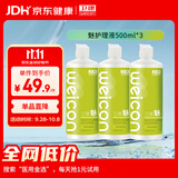 卫康魅2000多功能 隐形眼镜护理液 美瞳通用500ml/瓶*3