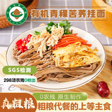 虢一坊 青稞荞麦面条挂面粗粮食品主食杂粮无糖精苦荞全麦面条 有机青稞苦荞300g*4