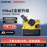 西圣（XISEM）Mike2新升级无线麦克风夹领式一拖二直播设备降噪拍视频录音专用收音纽扣式领夹麦克风 Mike2 安卓苹果通用【一拖二配充电仓】黑色
