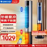 格力（GREE）取暖器家用暖风机冷暖两用电暖器等离子除菌电暖气片冬暖夏凉电风扇无叶塔扇落地扇 FL-1001RBag