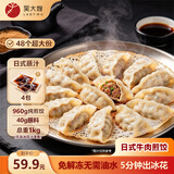 吴大嫂日式牛肉冰花煎饺48只  速冻食品蒸饺锅贴饺子