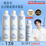 颐莲（RELLET）【张凌赫同款】补水保湿喷雾1000ml（300ml*3+100ml）