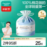 全棉时代洗脸巾卷70抽*1卷加厚100%纯棉柔巾一次性擦脸面巾毛巾20*20CM