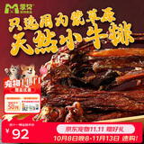 蒙贝 风干小牛肋骨 狗狗零食 小牛排狗磨牙棒洁齿肉干 150g*3袋