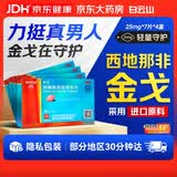 [白云山金戈] 枸橼酸西地那非片正品京东自营 25mg*7片*4盒 男科用药 京东大药房