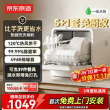 京东京造新品5+1套台式洗碗机新升级120℃热风烘干一级水效高温除菌活动碗篮家用小尺寸免安装