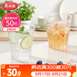美丽雅一次性杯子航空杯240ml*50只太空杯 食品级加厚塑料茶水饮料杯