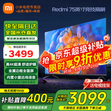 小米（MI） 电视75英寸4K超高清HDR人工智能蓝牙语音遥控网络WiFi内置小爱平板电视机彩电 75英寸 2+32G高刷护眼【超级补贴限300台】 标配