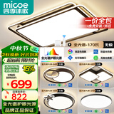 四季沐歌（MICOE）客厅灯现代简约大气led吸顶灯卧室餐厅主灯中山全屋套餐一价全包