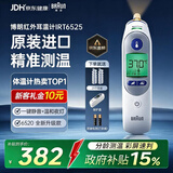 博朗（BRAUN）耳温计IRT6525耳温枪电子体温计宝宝婴儿专用体温枪医用测温度计