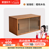 家逸（JIAYI）实木组合电视柜落地客厅斗柜模块柜储物柜书柜收纳柜小户型矮柜 玻璃门柜樱桃木色-单个
