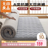 无印良品A类大豆纤维床褥床垫遮盖物学生宿舍褥子可折叠被褥1.2x2米