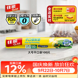 佳能（Glad）食品级保鲜袋大号100个 平口点断式 耐高温生鲜蔬果保鲜RP25