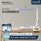麦朵尔MindDuo2护眼台灯 全光谱LED国AA智能调光儿童阅读学习台灯 魔法紫