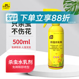 史丹利（STANLEY）花卉杀虫剂500ml 水乳剂家用植物室内养花通用型花盆土壤专用药