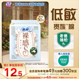 苏菲【婴儿级标准】裸感S贵族棉纯棉日夜用卫生巾29cm10片姨妈巾自营