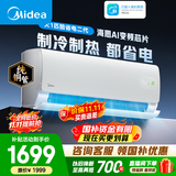 美的空调 大1匹/1.5匹 酷省电二代 新一级能效 变频冷暖 家用卧室空调挂机 家电补贴 酷省电二代 大1匹 外机单排铜管 制冷省电40%