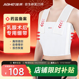 佳禾（JIAHE）医用乳腺术后压力绷带肋骨骨折固定带胸部软组织受损微创加压带