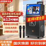 科达KD1232广场舞音响带显示屏户外k歌卡拉ok点歌一体机唱歌移动蓝牙音箱家庭ktv音响