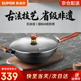 苏泊尔（SUPOR）铁锅无涂层炒锅真不锈家用炒菜锅爆炒锅铸铁防粘锅燃气电磁炉通用 4-7人使用  【带副把手】 34cm