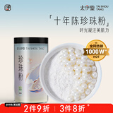 太守堂 珍珠粉250克 珍珠粉纯天然 纯珍珠粉外用珍珠粉女性面膜粉产品