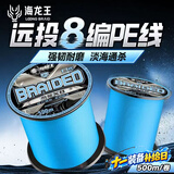 海龙王【销量top1】pe路亚线pe线鱼线主线大力马pe线钓鱼线远投专用PE线 【X8】飞龙三代-海天蓝-500米 1.2#