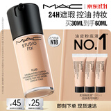 M.A.C魅可无瑕粉底液#N18自然30ml油皮遮瑕持妆不脱妆化妆品生日礼物