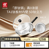 双立人（ZWILLING）内壁纯钛炒锅真无涂层家用炒菜平底锅具非不粘锅原钛锅