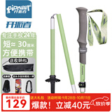 开拓者（pioneer）天狼星2系登山杖碳纤维铝合金折叠伸缩手杖越野薄荷绿
