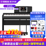 雅马哈（YAMAHA）电钢琴 P225成人88键重锤儿童初学家用专业考级便携式电钢琴P225 P225黑色+原装木架+三踏（琴凳礼包咨询客服加购）