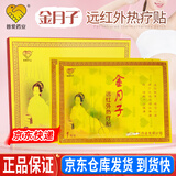 普爱药业金月子暖宫贴远红外热疗贴缓解产后腹痛姨妈经期温经宫寒暖宝宝贴 金月子暖宫贴 2贴*1盒