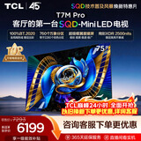 TCLSQD-MiniLED电视 75T7M Pro 75英寸 100%全局高色域 超级蝶翼星曜屏 2026新款电视 T7M Plus同款