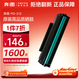 奔图（PANTUM）PD-213硒鼓原装适用P2206W M6202W青春版M6202NW 6206WM6603NW墨盒P2206NW 2210W 2215/6205NW打印机213e硒鼓