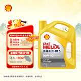 壳牌（Shell）黄壳HX5 合成技术机油10w-40(10w40)SP级4L 汽车保养京东自营