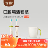 世喜儿童牙刷3-6-12岁宝宝超细软毛牙刷婴幼儿训练乳牙刷2支装+漱口杯