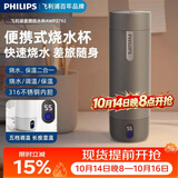 飞利浦（PHILIPS）烧水杯保温杯便携式烧水杯子旅行电加热水杯壶男女士实用节日礼物