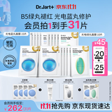 蒂佳婷（Dr.Jart）【项目后可用】光电蓝绿丸面膜25片 补水保湿敏肌修护 生日礼物