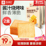 良品铺子酥脆薄饼酱汁烧烤味300g*2盒早餐饼干薄脆饼干休闲零食囤货