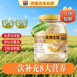 西麦100%澳洲全粒燕麦片1.8kg冲泡即食谷物代餐营养早餐高蛋白质