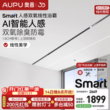 奥普线性浴霸【咨询领券】Smart系列智能AI风暖一体隐藏式浴霸极窄L3B 【大板吊顶】L3B-Pro+双氧除菌除臭 智能人感 恒温暖