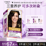 欧莱雅卓韵霜特润双膏染发霜#2自然黑棕色染发剂染发膏分次补染遮白盖白